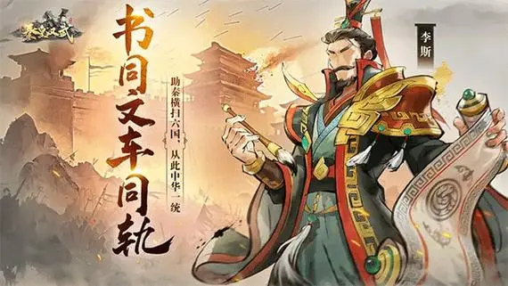 秦皇汉武手游阵容怎么搭配 秦皇汉武最强阵容搭配有哪些