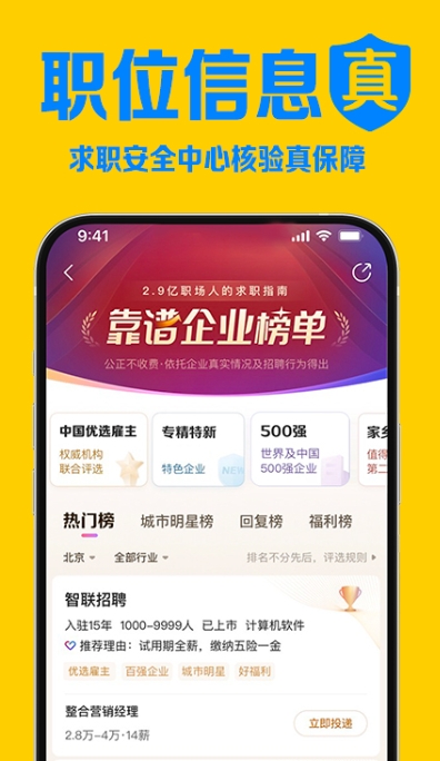 招聘软件最新排行 招聘软件哪个好用