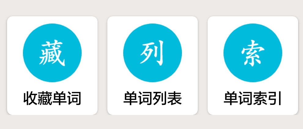 学四级英语的最好的软件有哪些 四级英语学习APP盘点
