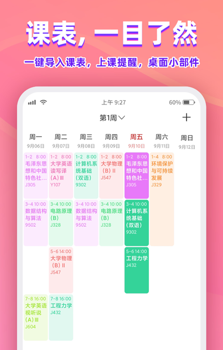 小学排课软件哪个好用 课程表编辑软件有哪些