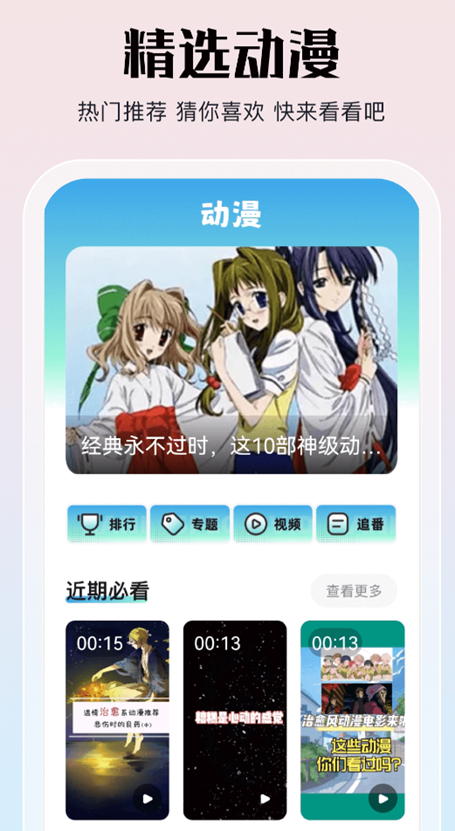最全的免费番剧app有哪些 免费动漫软件最新排行