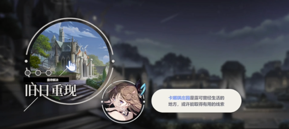 依露希尔星晓家园怎么玩 依露希尔星晓家园系统详解