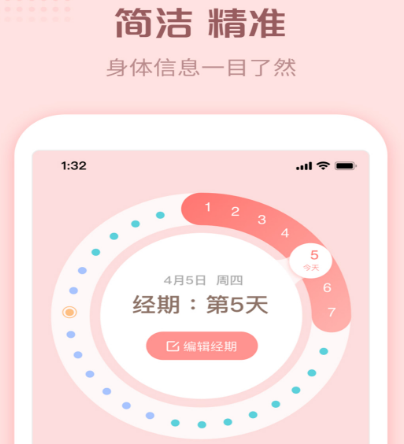 记录生理期app哪个好 记录生理期软件合集