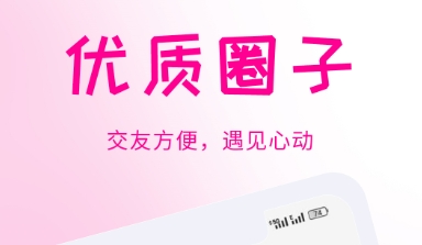 真实可靠的交友软件有哪些 可以交友的app下载合集