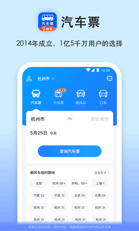 预定船票的app有哪些 好用的船票预定APP最新排行榜