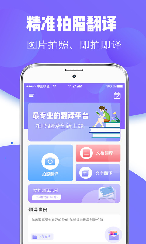 英语翻译成中文的软件免费有哪些 英语翻译成中文的软件APP有哪些