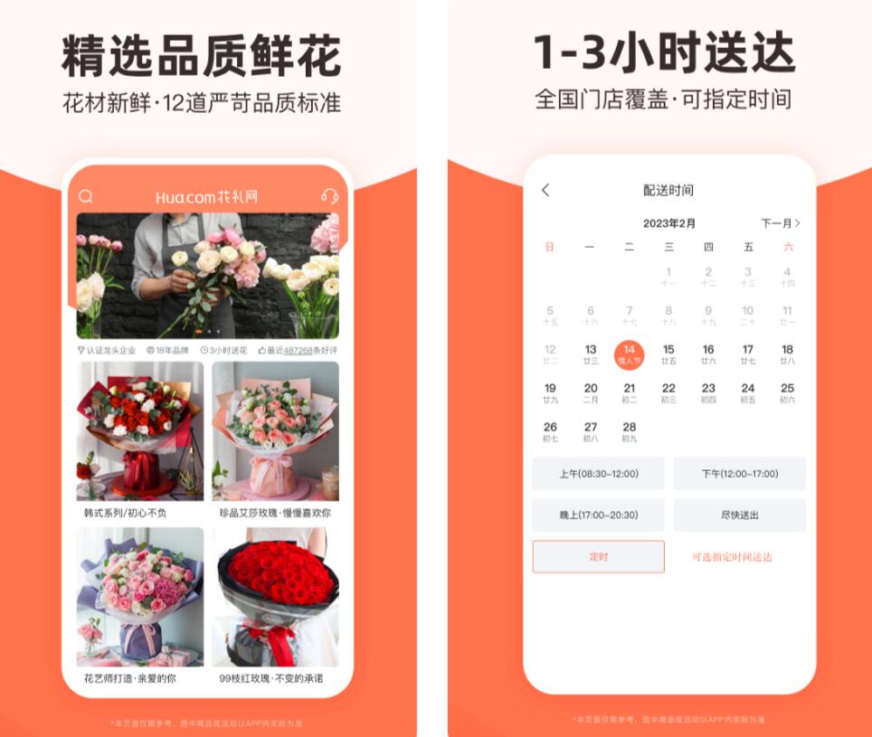 网上订花哪个app好 好用的购花软件有什么