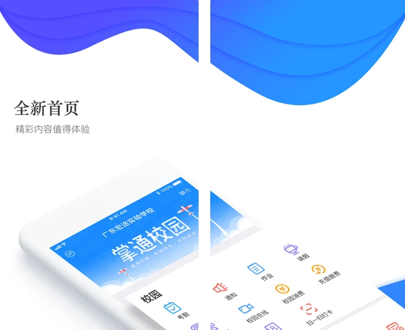 免费的学校app汇总 好用的学校app有什么