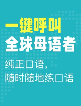 学口语英语的最好的软件免费有哪些 学英语口语软件有哪些