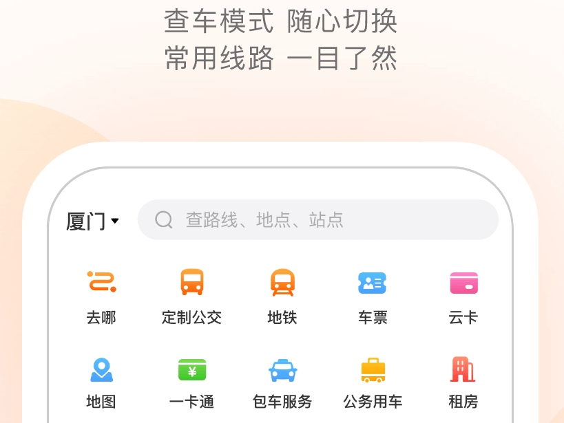 坐公交地铁下载什么软件好 好用的公交地铁出行软件最新排行
