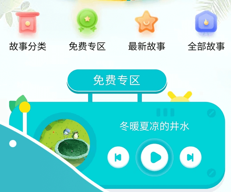 幼儿故事app有哪些 热门的幼儿故事软件盘点