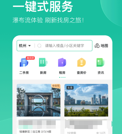 看房那个app比较真 真实可靠的看房软件合集