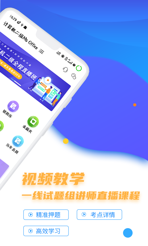 计算机题库软件app哪个好 好用的计算机题库APP有哪些下载