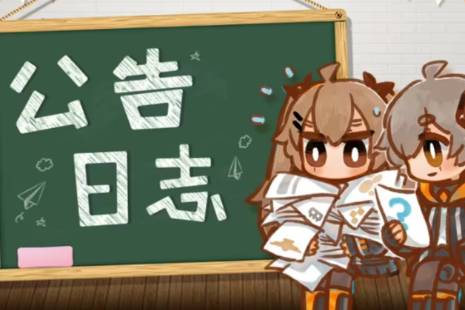《少女前线》11月9日更新公告 11月9日更新内容一览