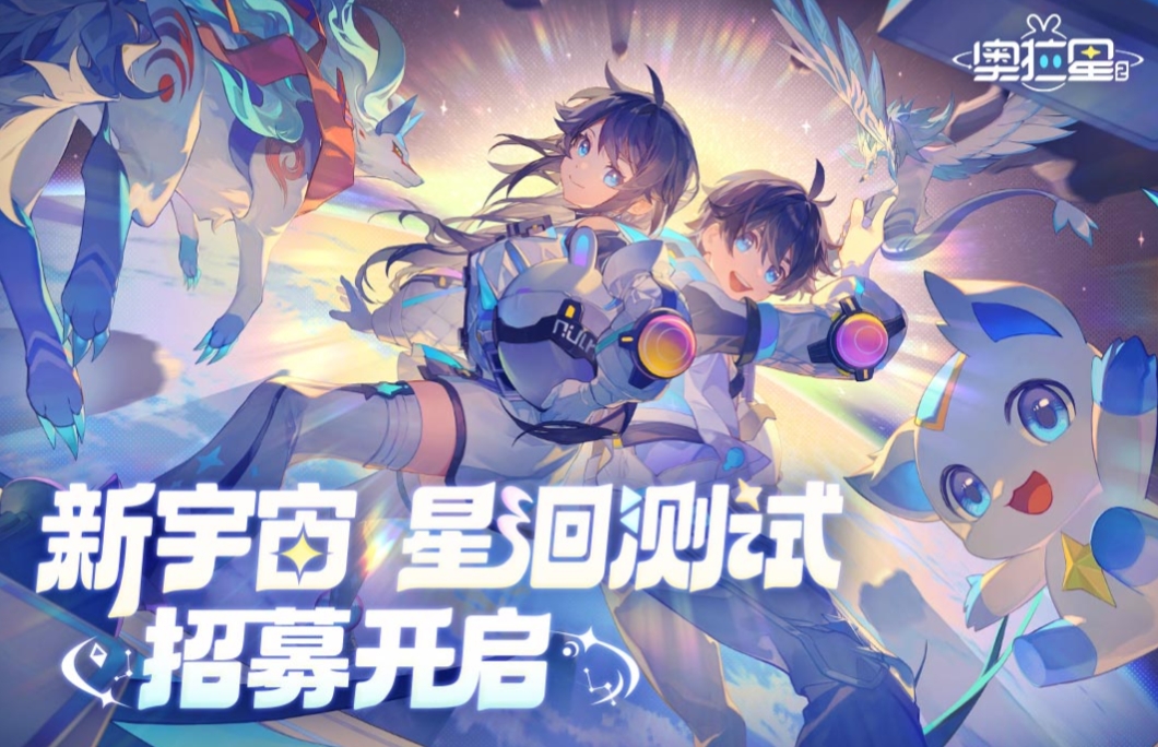奥拉星2什么时候上线 奥拉星2上线时间一览