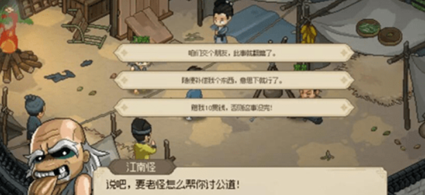 大侠立志传一本正经的道人怎么过 正经的道人任务攻略