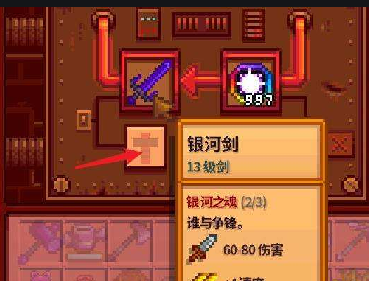 星露谷物语最强武器怎么获得 星露谷物语最强武器介绍