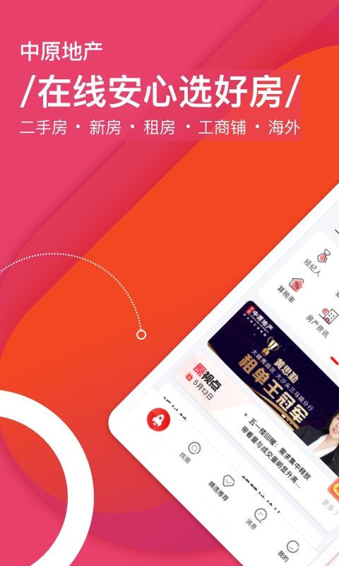 租房去哪个app好 实用的住房APP有哪些