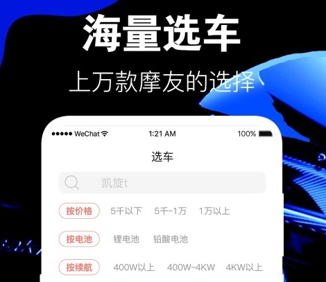 网上买摩托车用什么软件最好 网上摩托车购买软件有哪些