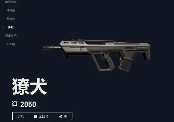 无畏契约枪法不好玩什么 无畏契约枪械有哪些
