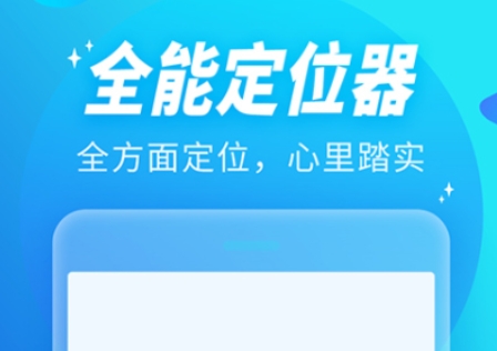 有什么行迹定位app下载分享 免费的行迹定位app有哪些