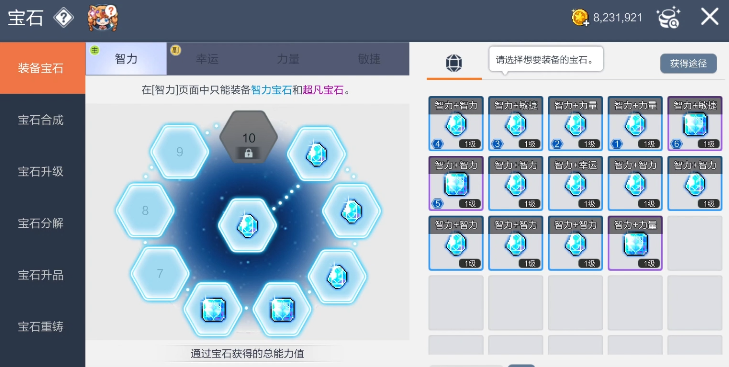 冒险岛枫之传说宝石攻略 获取宝石玩法讲解