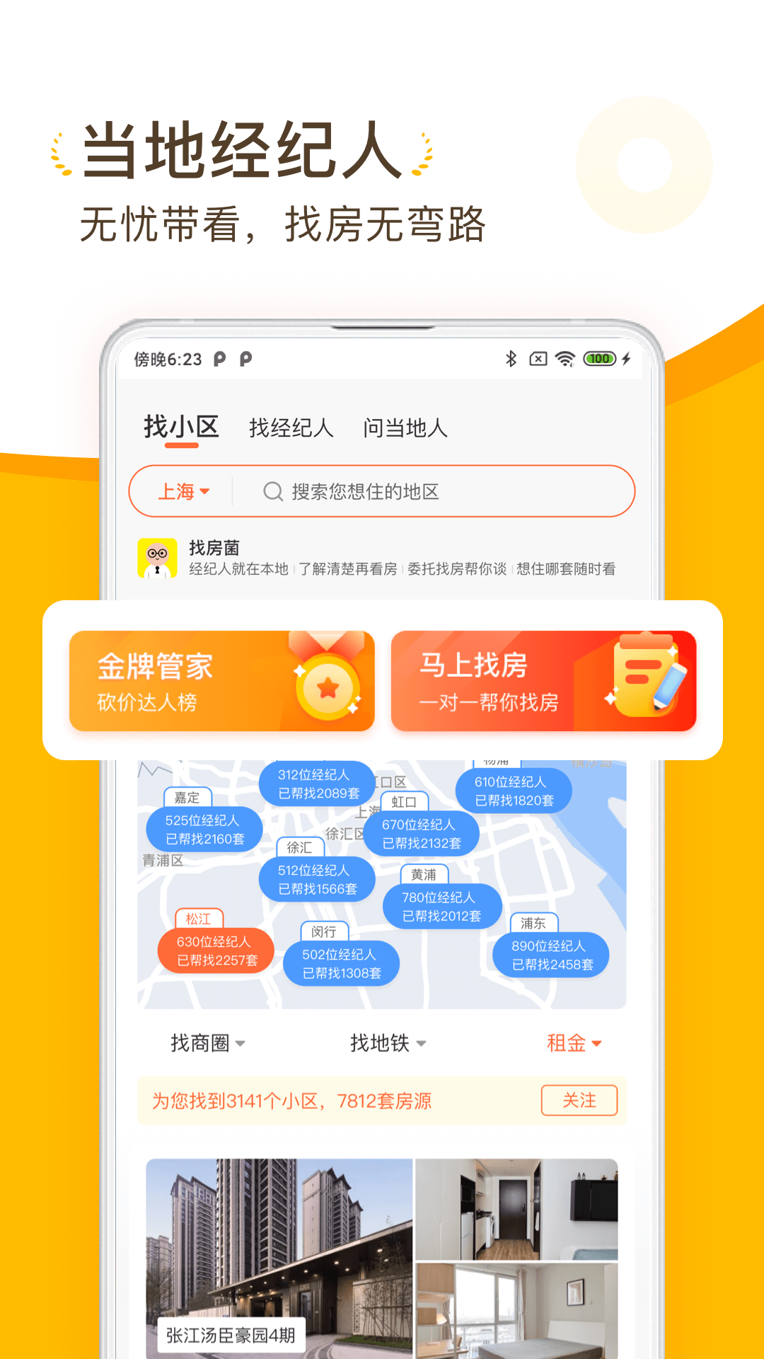 租房子app哪个好便宜值得有哪些 值得下载的便宜租房软件有什么