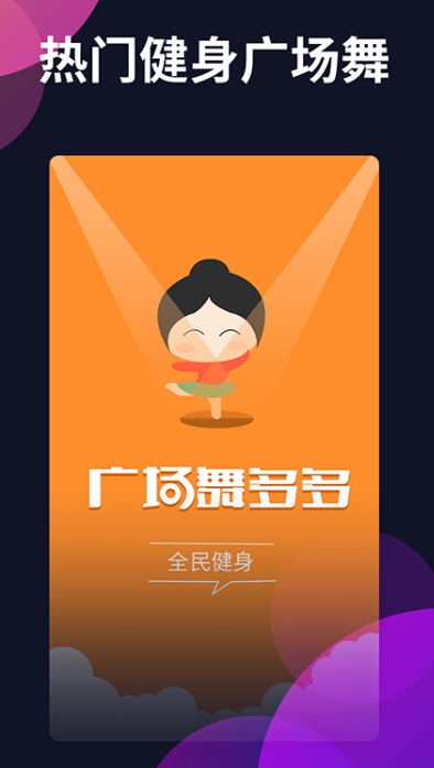 自学舞蹈app有哪些 好用的自学舞蹈软件有哪些