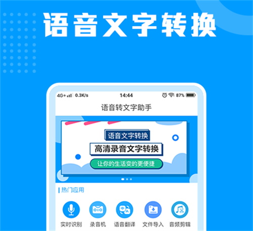 语音转文字免费的软件有哪些 受欢迎的语音转文字软件有哪些