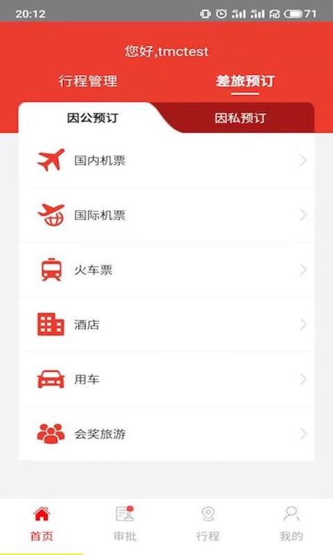 飞机app哪个更好用 飞机购票的app分享