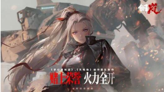 钢岚公测时间是什么时候 钢岚公测时间介绍