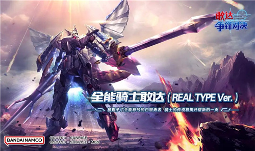《敢达争锋对决》新机体曝光:全能骑士敢达,即将揭开崭新页