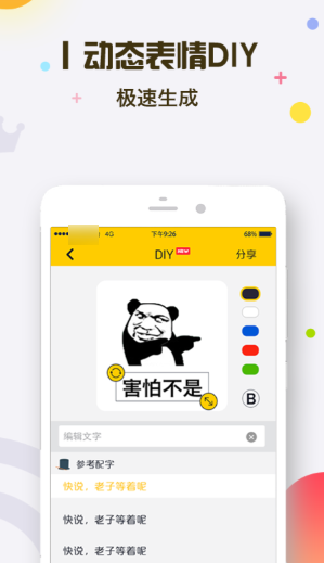 有哪些制作表情包软件app有哪些 表情包生成器合集
