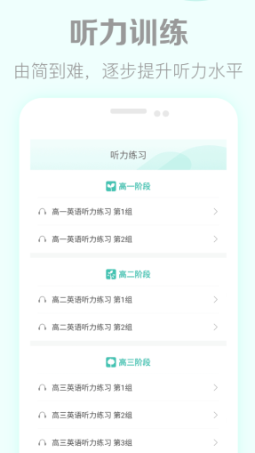 专门练英语听力的软件有哪些 英语听力练习工具最新排行