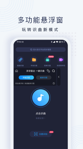听曲识歌软件哪个好用 精准识别歌曲的软件最新排行