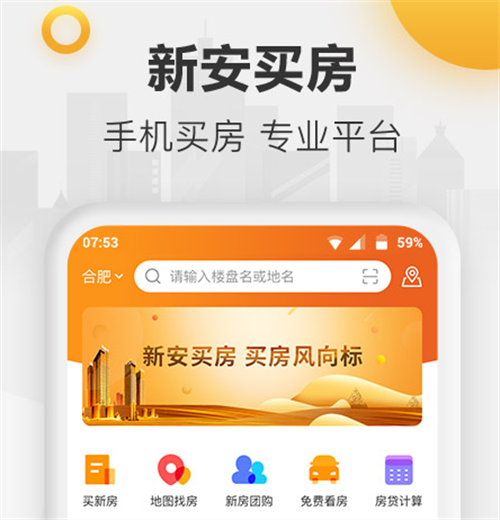 看房买房app哪个好 热门的买房软件汇总