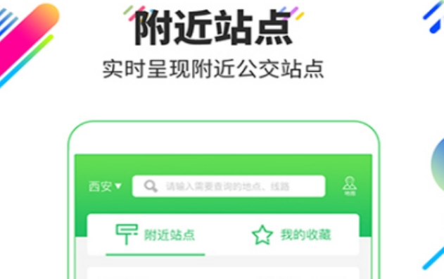 公交时间实时查询app 热门的查询公交软件有哪些