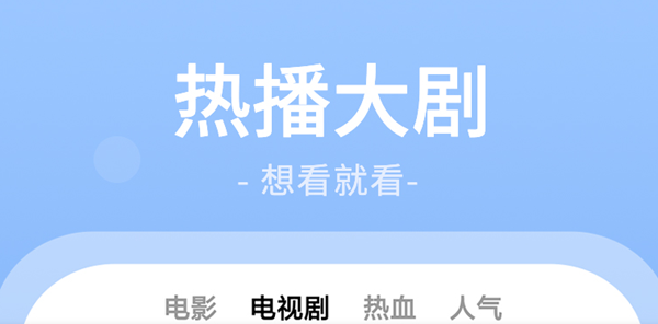 免费影视app哪些好 有什么免费看剧的软件有哪些
