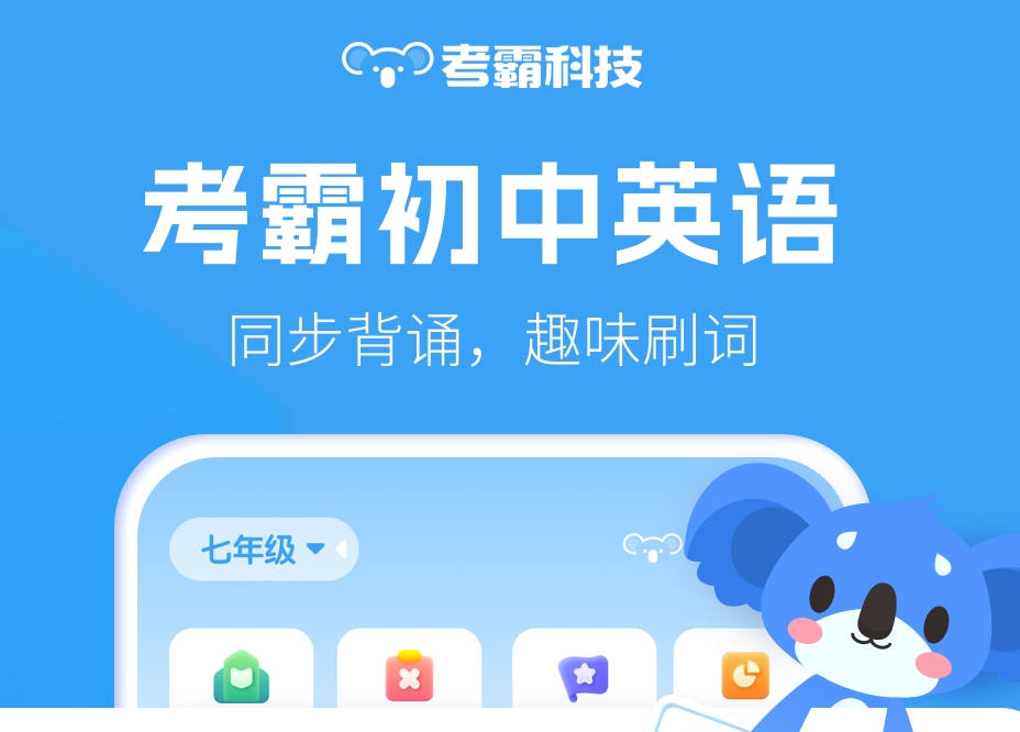 外语通初中版app下载有哪些 热门的初中外语软件盘点