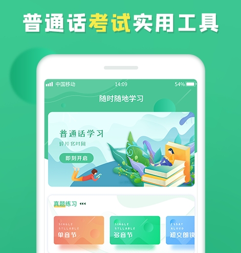 练普通话最好用的app有哪些 热门的普通话练习软件合集