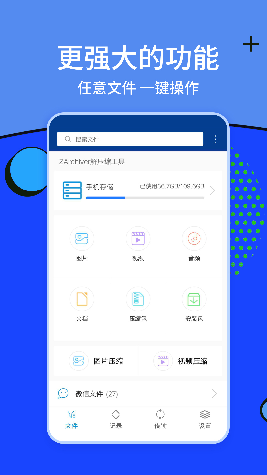 压缩软件有哪些 压缩软件APP下载地址分享