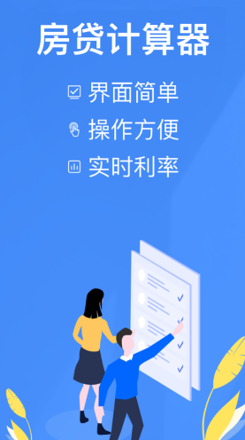 买房贷款计算器软件哪个好用 精准的房贷计算工具有哪些