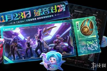 金铲铲之战强音对决邀请活动一览