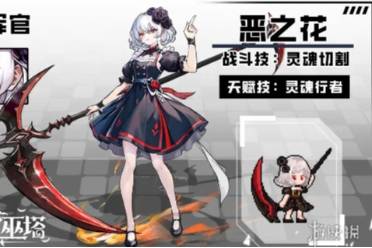 勇闯女巫塔恶之花技能效果一览