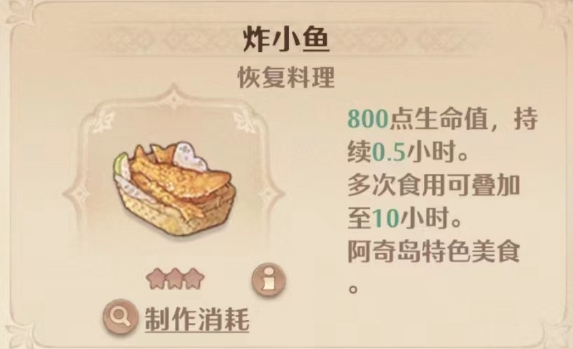 森之国度阿奇岛美食有哪些 森之国度阿奇岛美食介绍