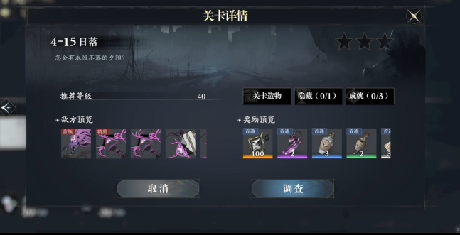 忘却前夜第四章攻略 忘却前夜第四章剧情如何发展