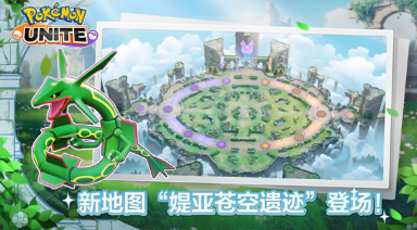 宝可梦大集结手游的下载方式 宝可梦大集结哪里下载