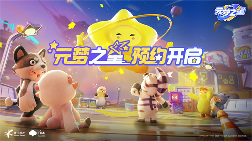 元梦之星免费下载 元梦之星如何下载