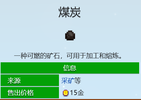 星露谷物语煤炭怎么获得 星露谷物语煤炭高效获取攻略