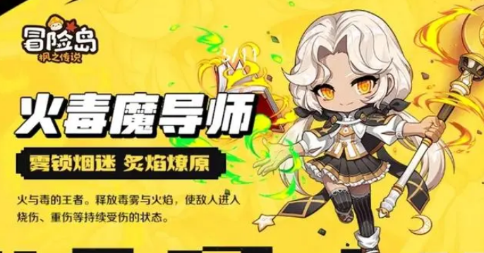 冒险岛枫之传说火毒技能组合 火毒技能搭配详情